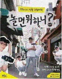 街区游戏 韩国综艺节目推荐